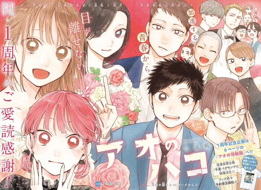 Weekly Shonen Jump 19 (2022) - BLUE BOX