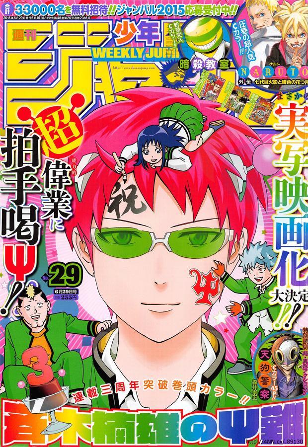 Weekly Shonen Jump 29 (2015) - SAIKI KUSUO NO PSY NAN Ψ