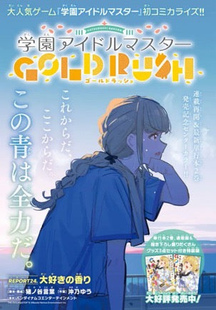 Weekly Shonen Champion 24 (2025) - NOBODY KNOWS ABOUT THE HERO SONOTA