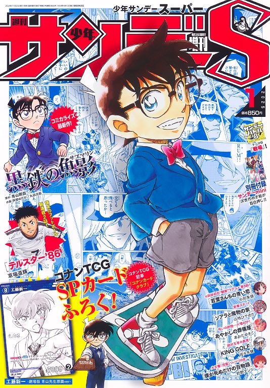 Shonen Sunday Super 1 (2025) - DETECTIVE CONAN