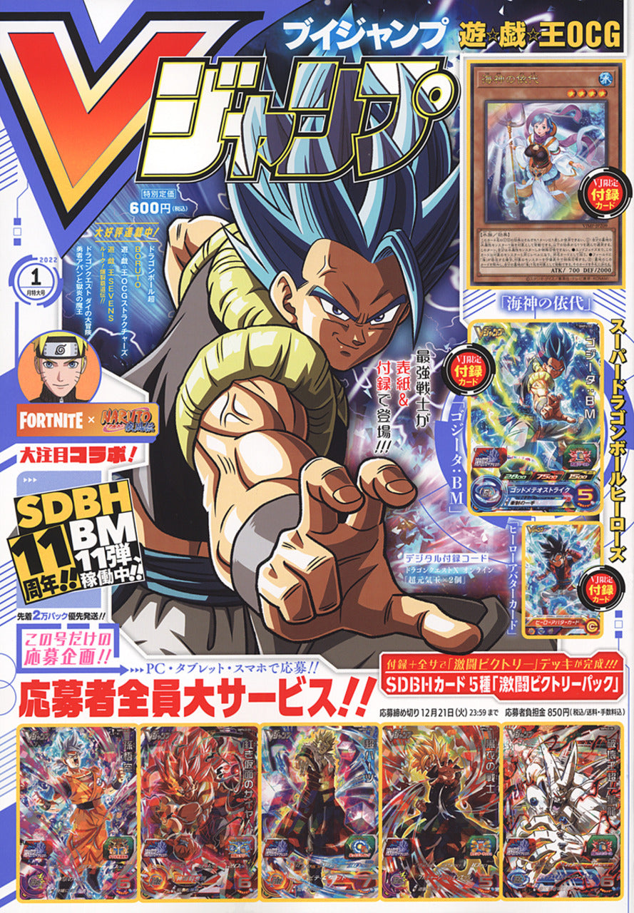 V Jump 1 (2022) - SUPER DRAGON BALL HEROES