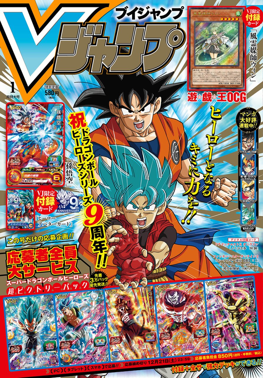 V Jump 1 (2020) - SUPER DRAGON BALL HEROES