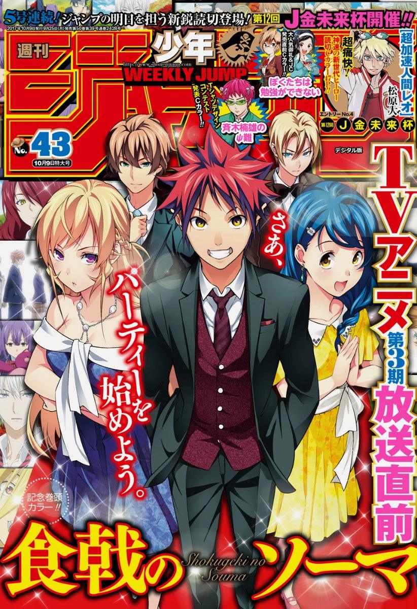 Weekly Shonen Jump 43 (2017) - FOOD WARS