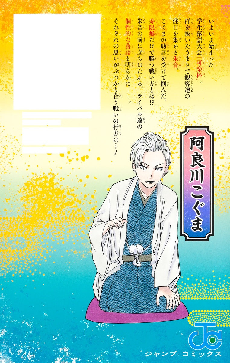 Akane Banashi - Volume 3