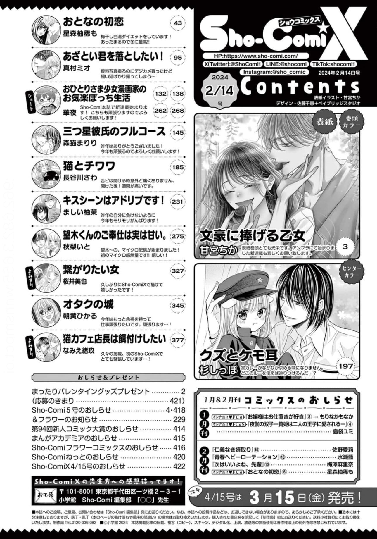 Sho-Comi X 2/14 (2024) - BUNGO NI SASAGERU OTOME