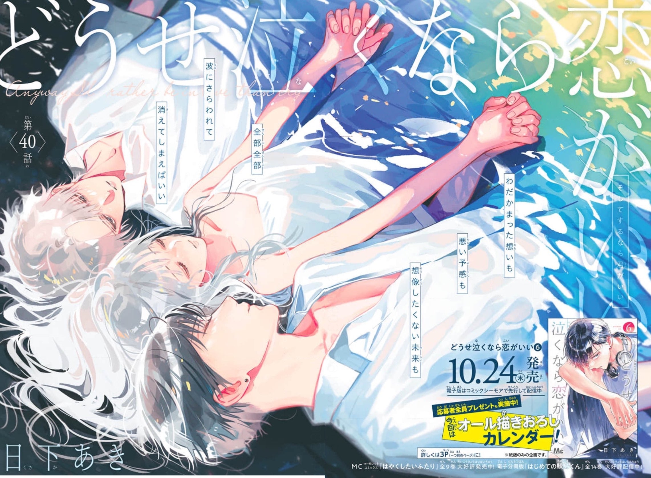 Margaret 22 (2024) - ANYWAY I'D RATHER BE IN LOVE THAN CRY