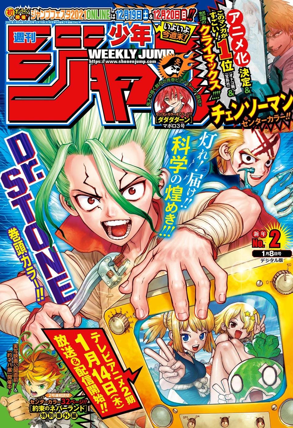 Weekly Shonen Jump 2 (2021) - DR STONE