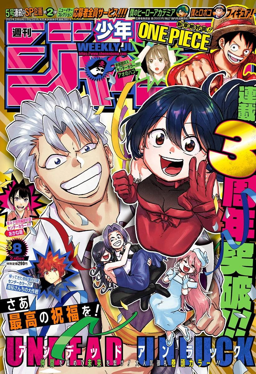 Weekly Shonen Jump 8 (2023) - UNDEAD UNLUCK