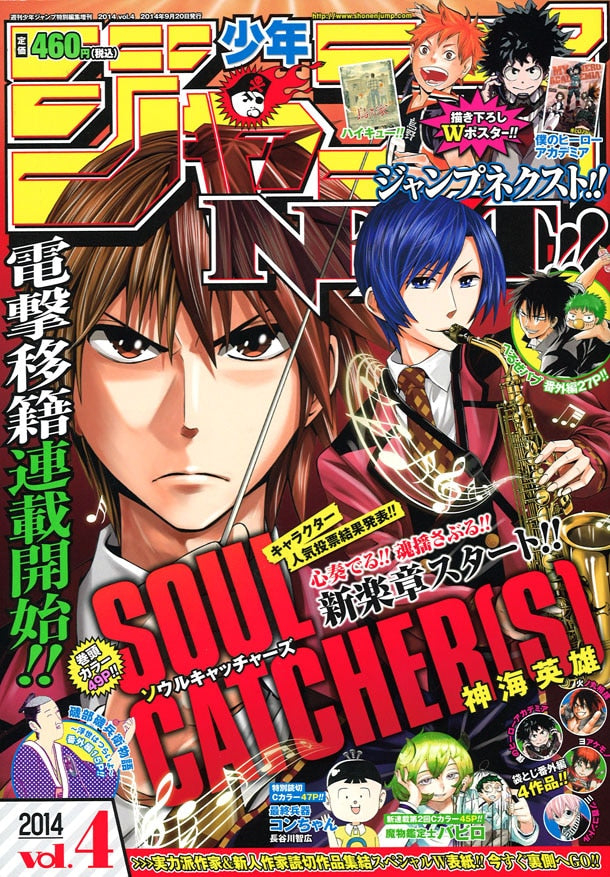 Jump NEXT! VOL.4 2014 - SOUL CATCHER(S)