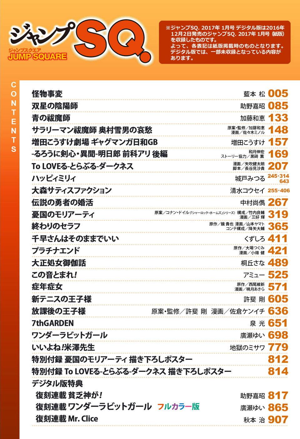 Jump SQ 1 (2017) - TO LOVE-RU