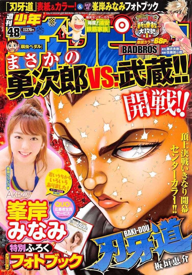 Weekly Shonen Champion 48 (2015) - BAKI
