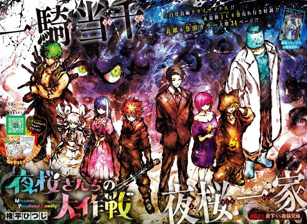 Weekly Shonen Jump 25 (2021) - MISSION YOZAKURA FAMILY