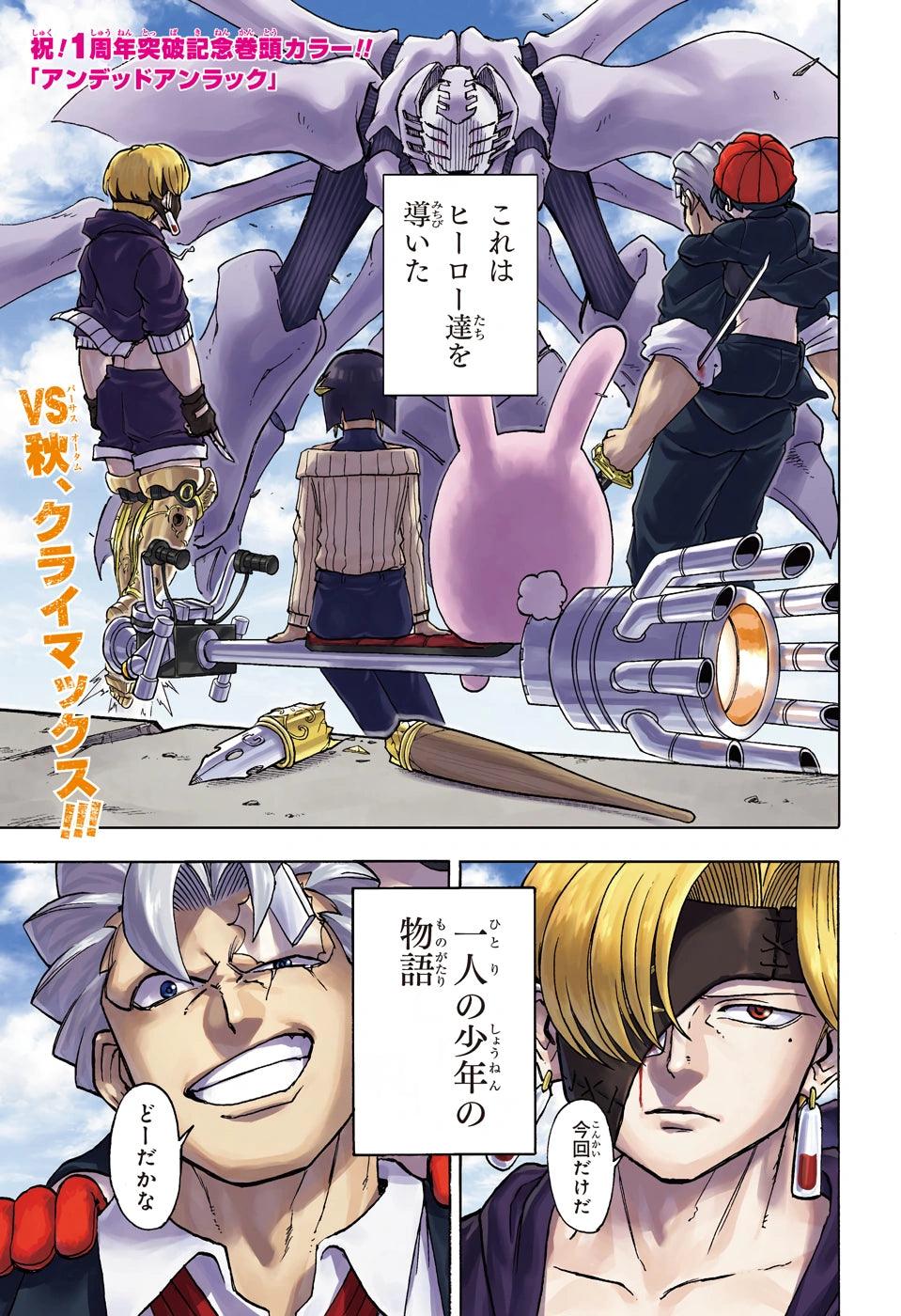 Weekly Shonen Jump 12 (2021) - UNDEAD UNLUCK