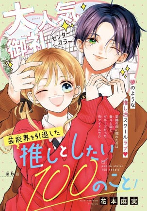 Sho-Comi 12 (2025) - SEVENTEEN AGAIN