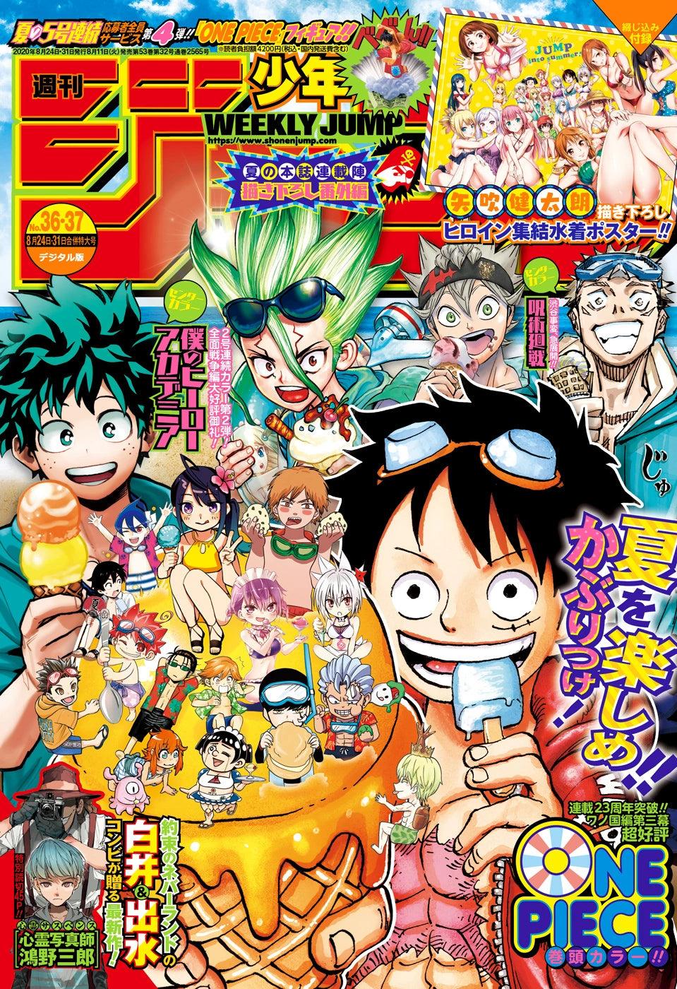 Weekly Shonen Jump 36-37 (2020) - ALL JUMP STARS