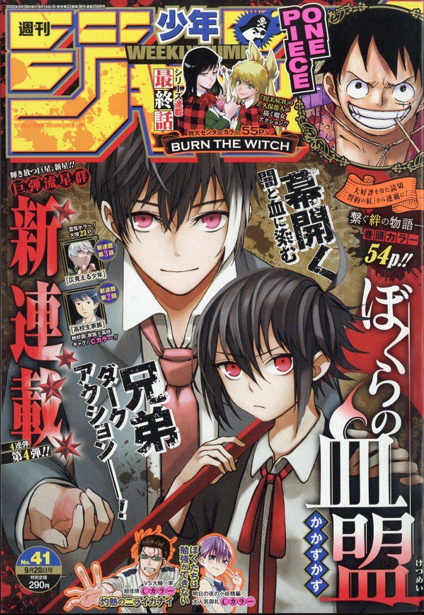 Weekly Shonen Jump 41 (2020) - OUR BLOOD OATH FIRST CHAPTER