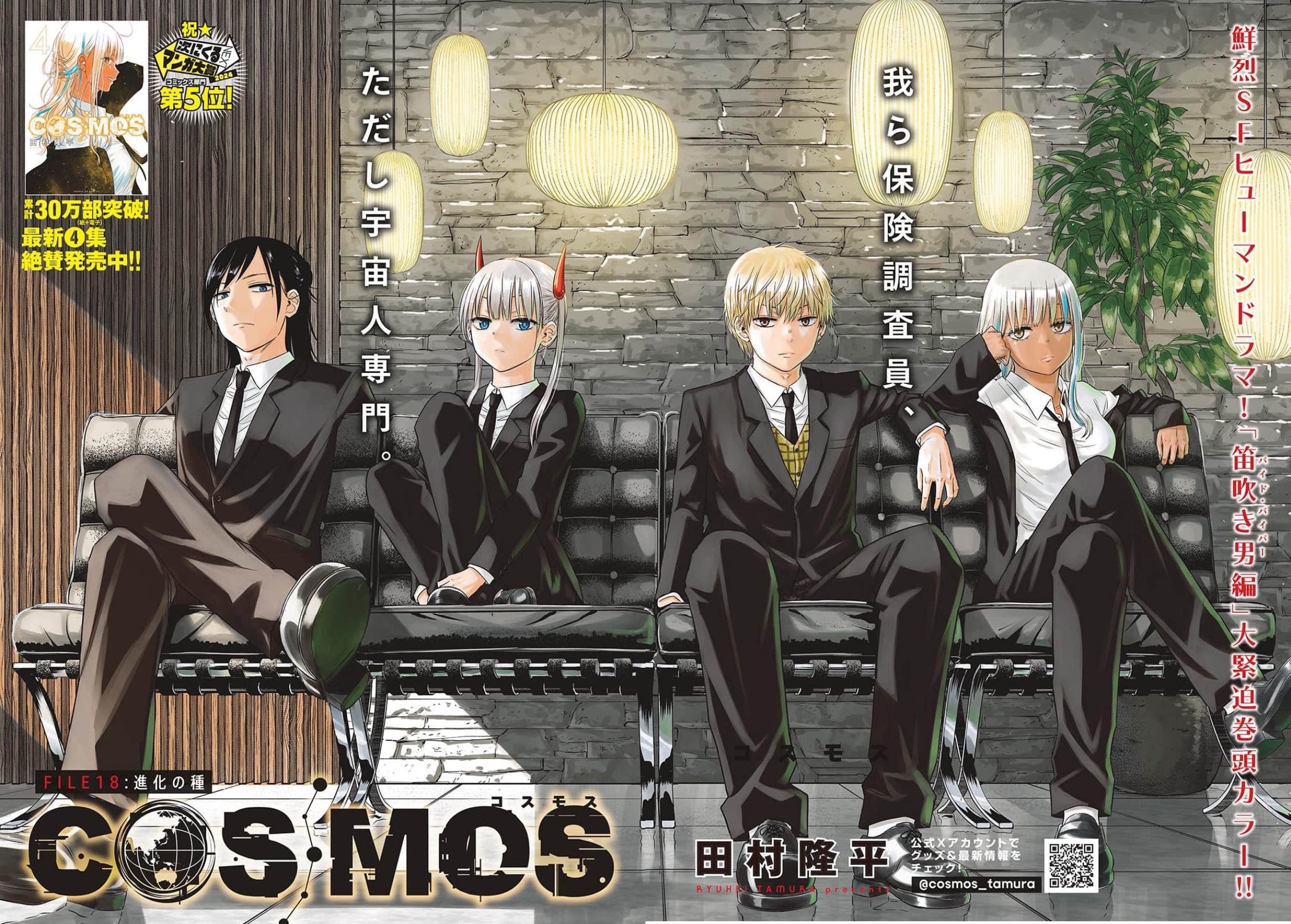 Sunday GX 11 (2024) - COSMOS