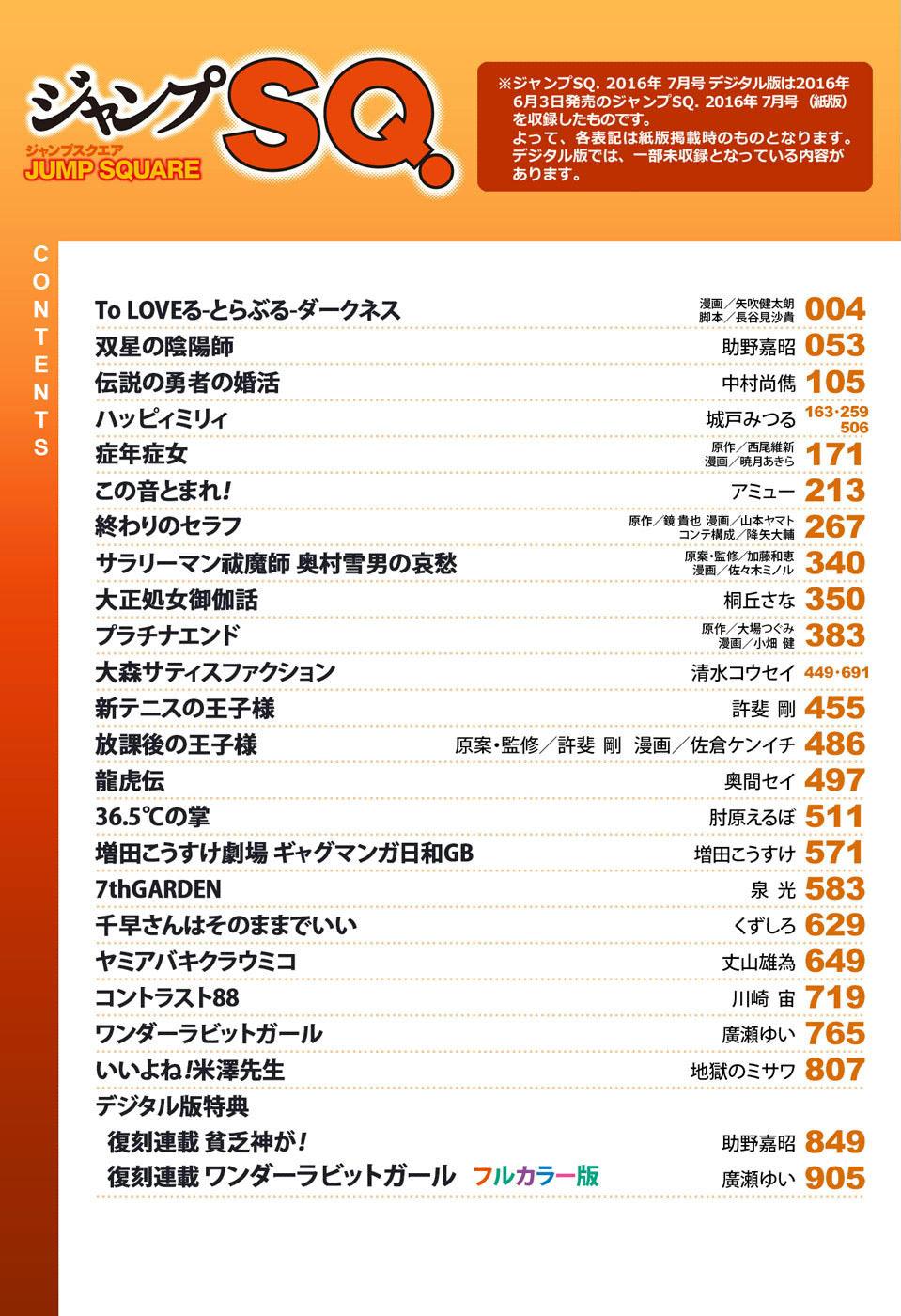 Jump SQ 7 (2016) - SERAPH OF THE END