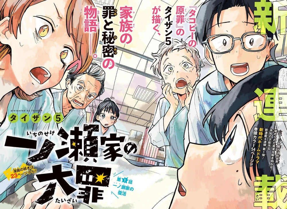 Weekly Shonen Jump 50 (2022) - THE ICHINOSE FAMILY'S DEADLY SINS