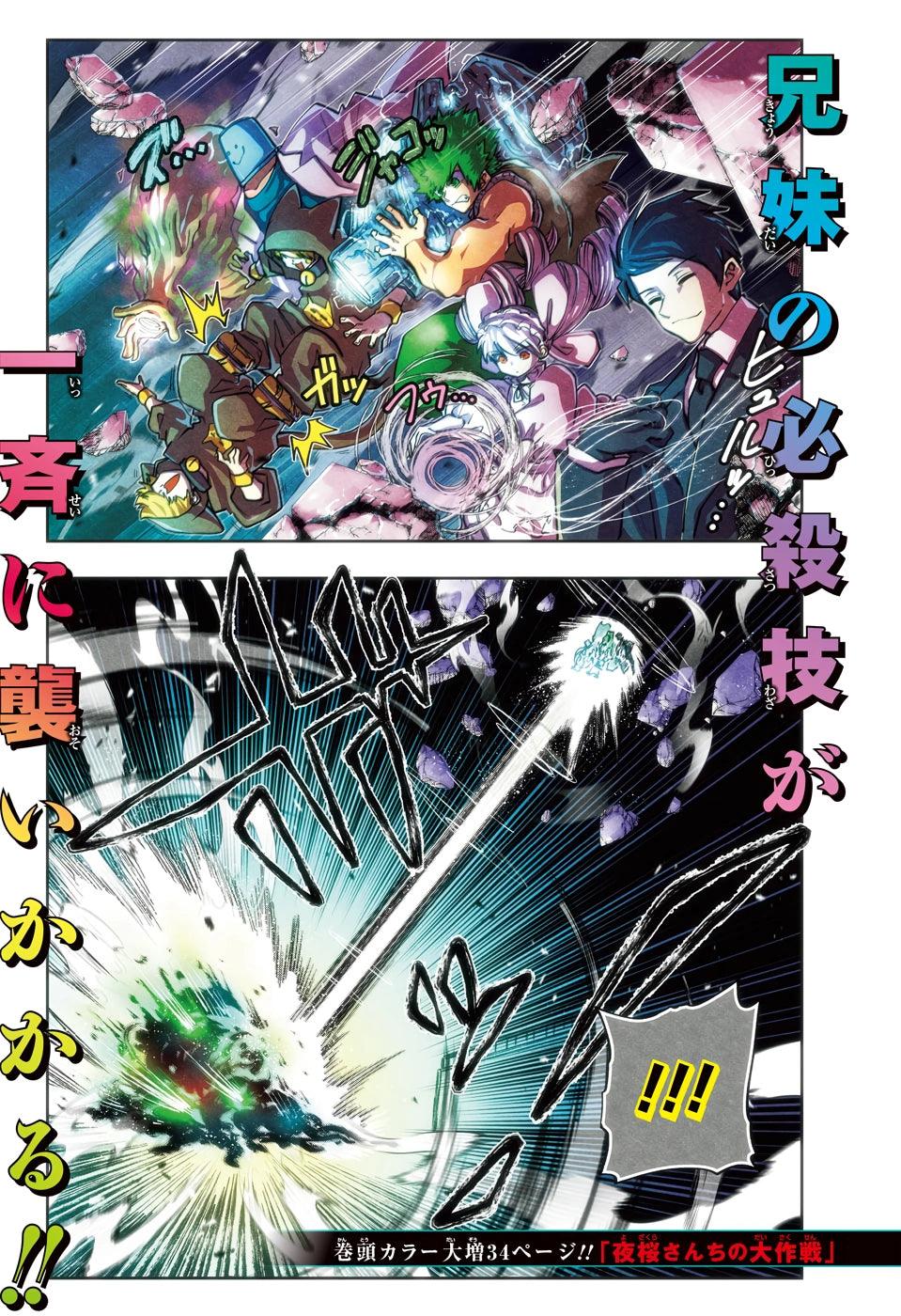 Weekly Shonen Jump 25 (2021) - MISSION YOZAKURA FAMILY