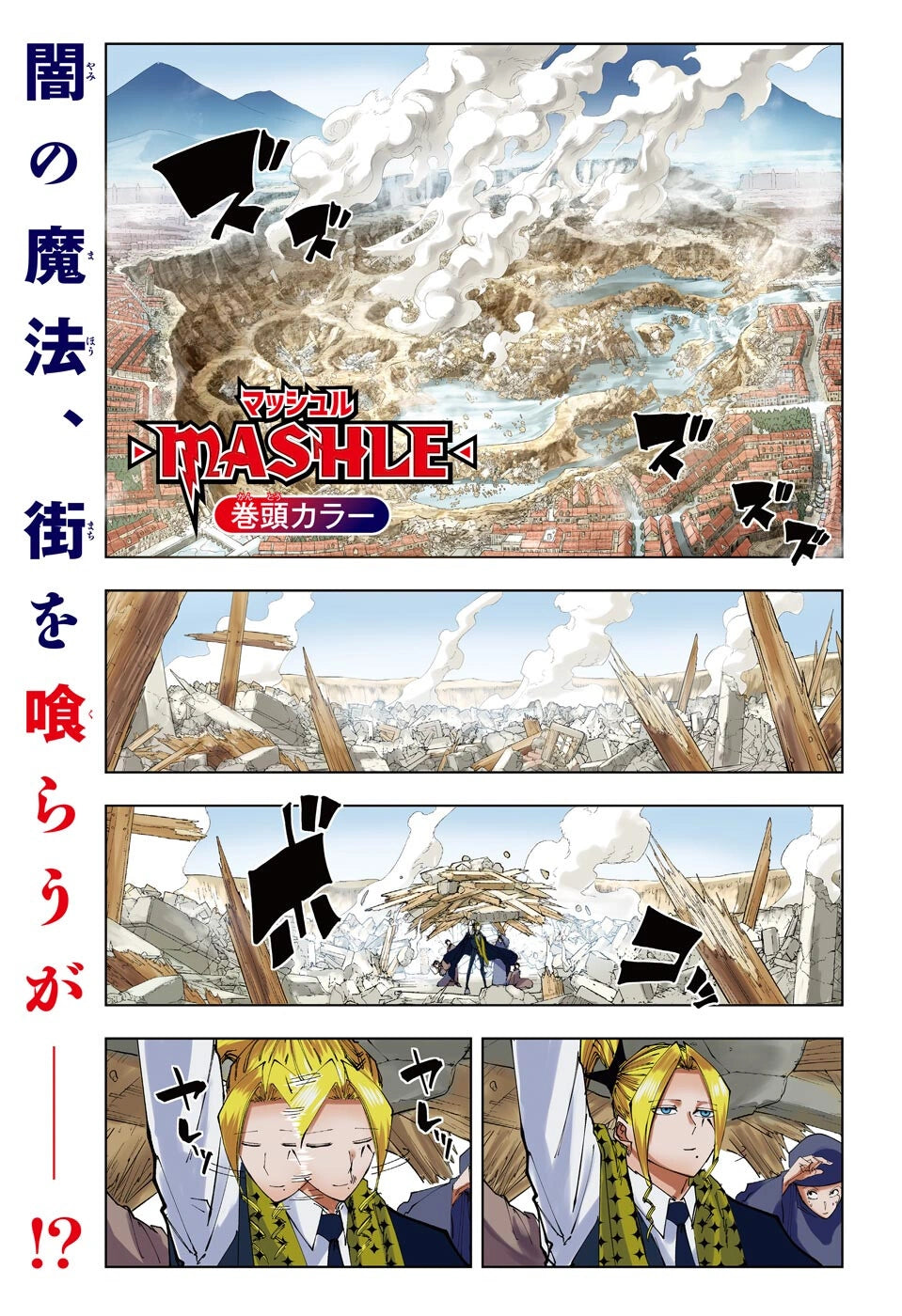 Weekly Shonen Jump 31 (2022) - MASHLE