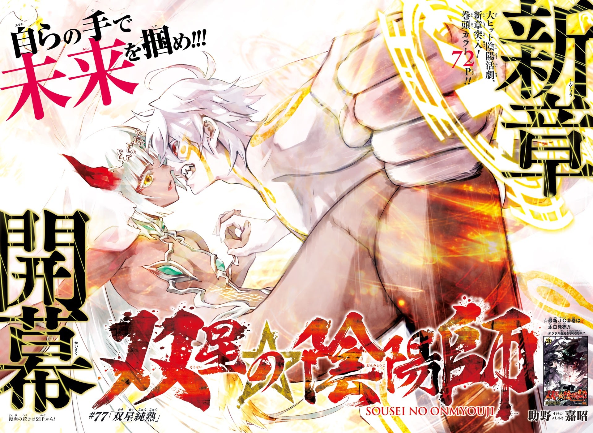 Jump SQ 1 (2020) - WORLD TRIGGER