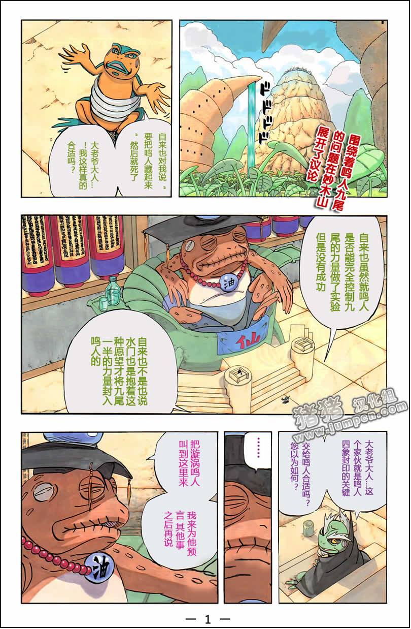 Weekly Shonen Jump 18 (2010) - NARUTO