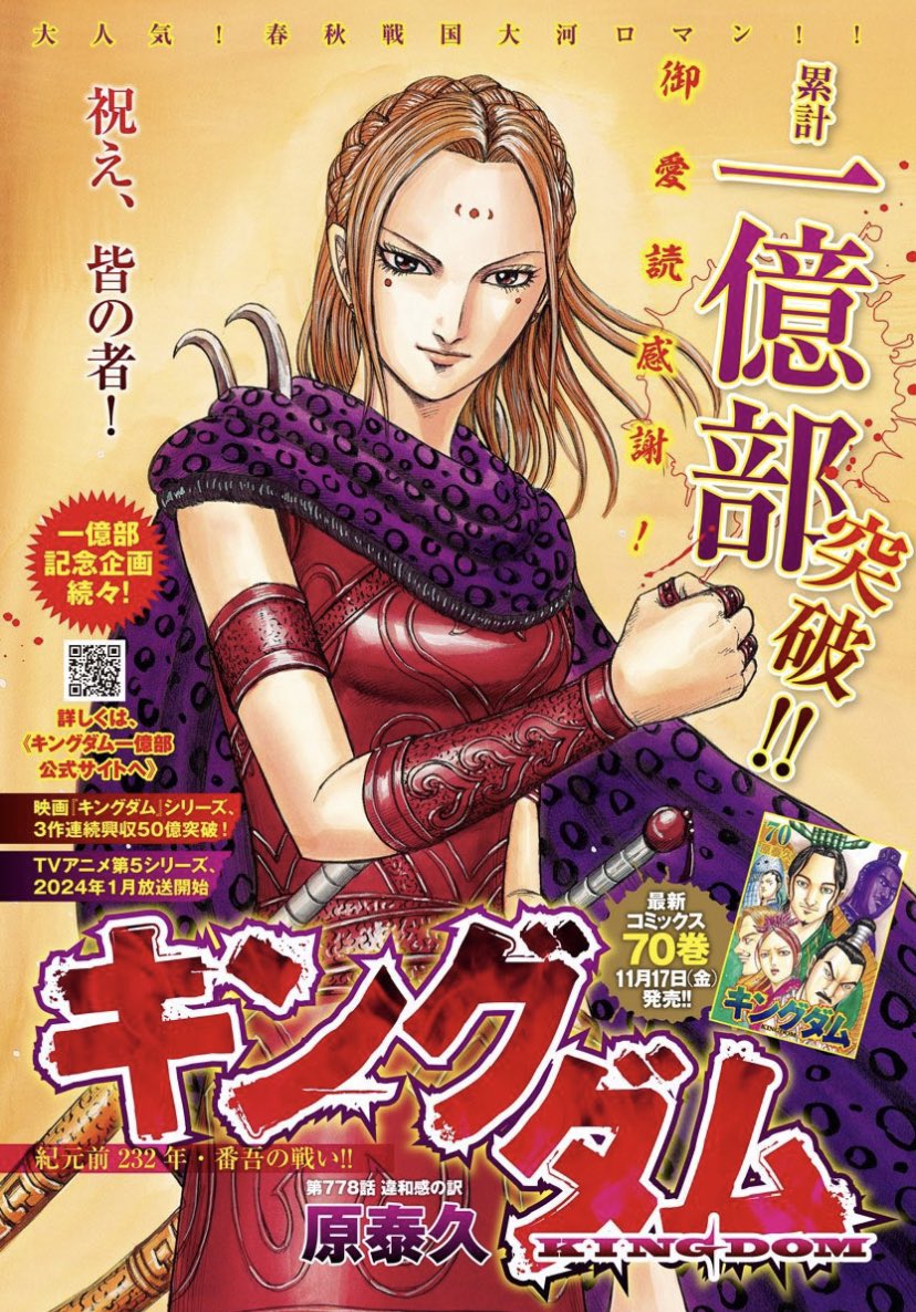 Weekly Young Jump 51 (2023) - KINGDOM