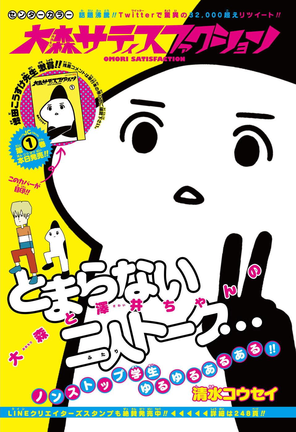 Jump SQ 11 (2016) - THE NEW PRINCE OF TENNIS