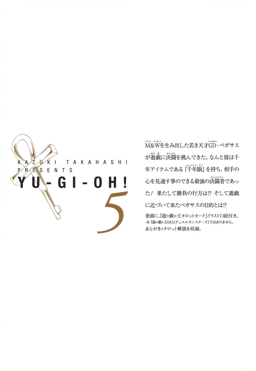 Yu-Gi-Oh! - Volume 5 (Bunko)