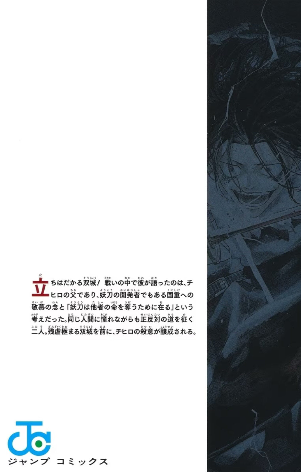 Kagurabachi - Volume 2