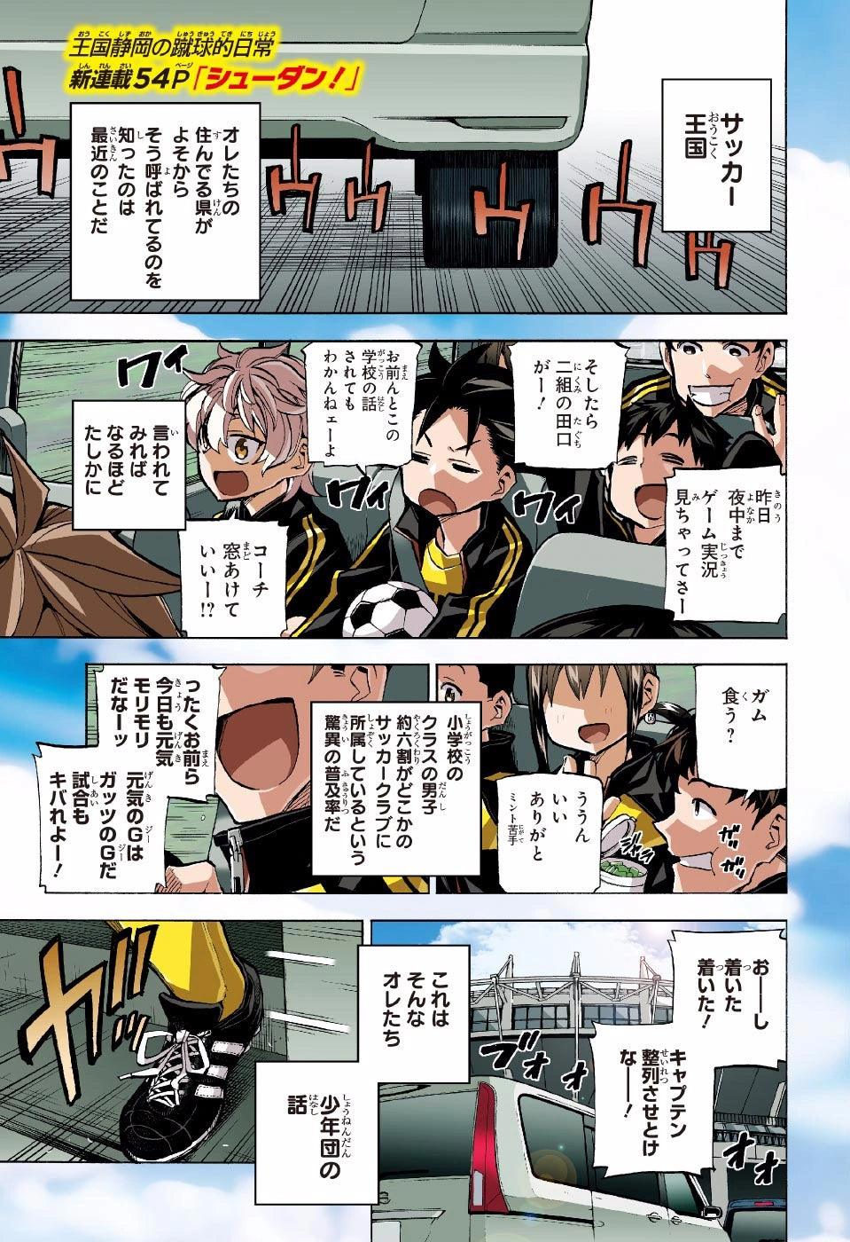 Weekly Shonen Jump 28 (2017) - SHUDAN! FIRST CHAPTER