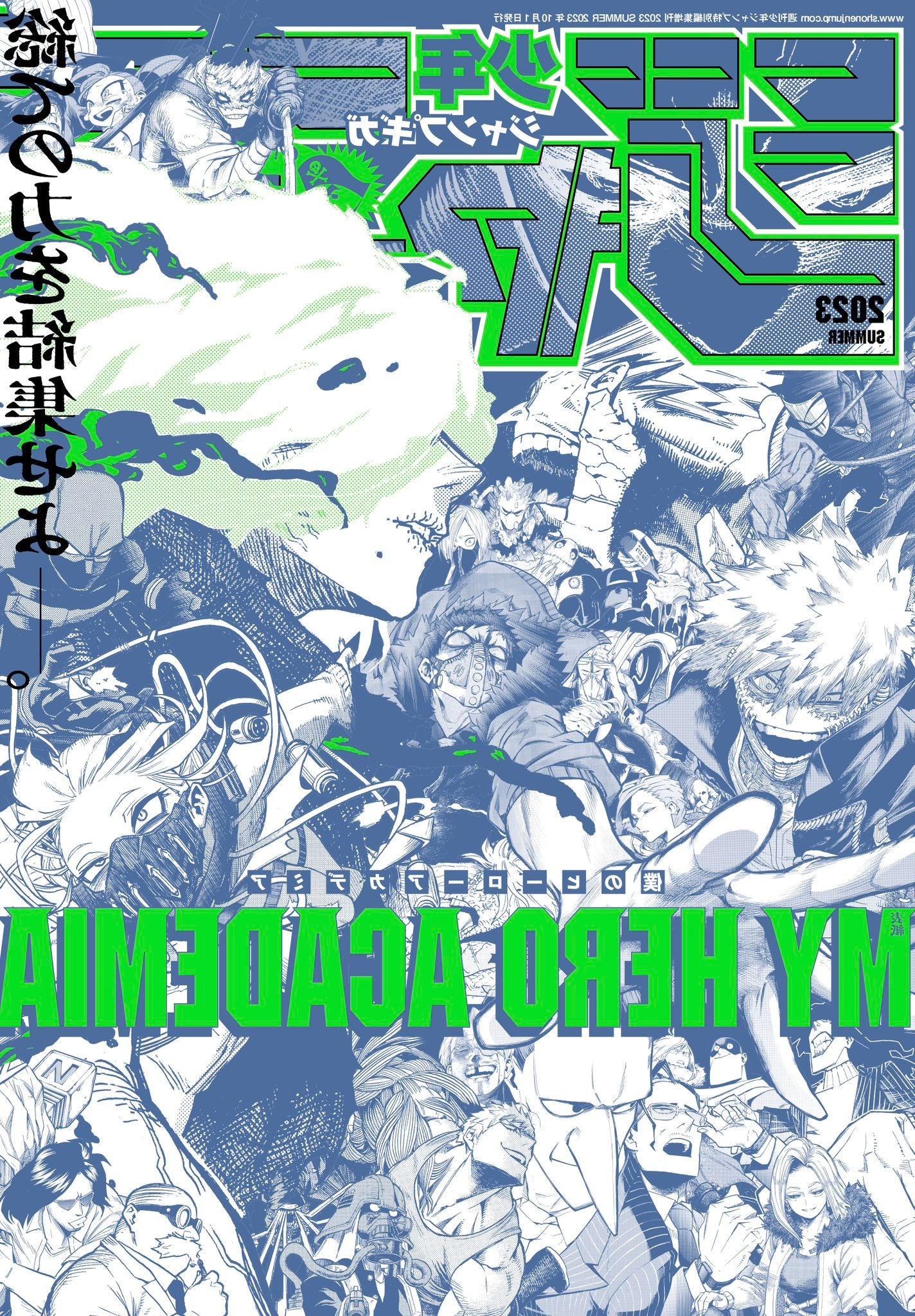 Jump GIGA SUMMER 2023 - MY HERO ACADEMIA