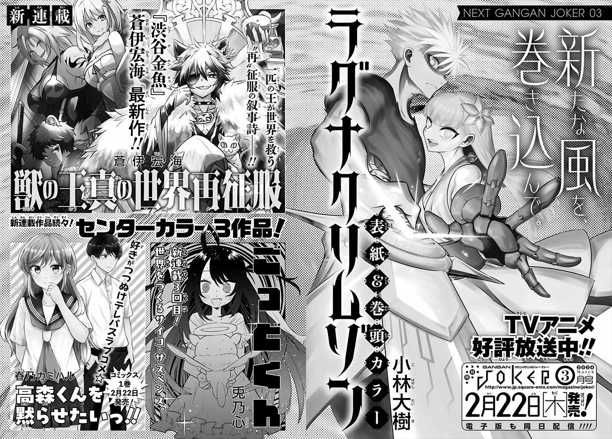 Monthly Gangan Joker #2 2024