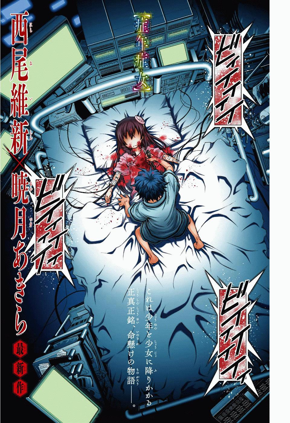 Jump SQ 2 (2016) - BLUE EXORCIST