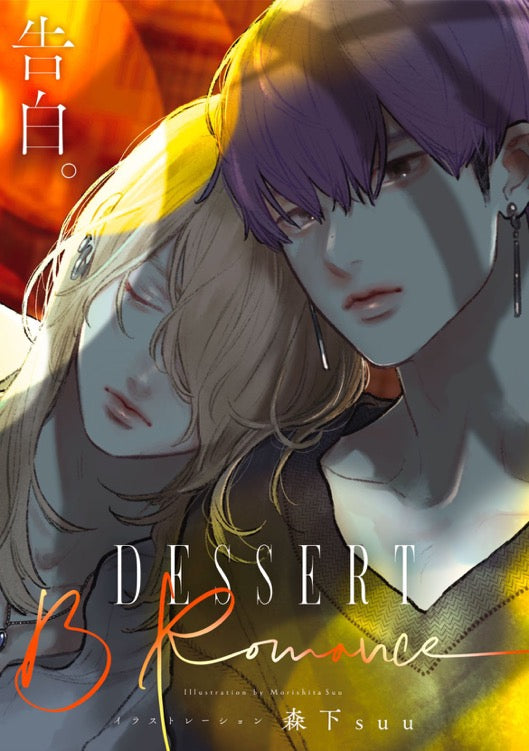 Monthly Dessert 5 (2025) - CHOKING ON LOVE