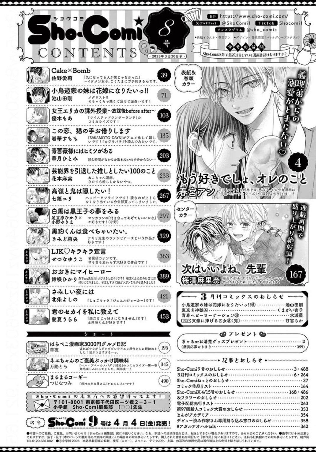 Sho-Comi 8 (2025) - YOU KNOW YOU LOVE ME SO