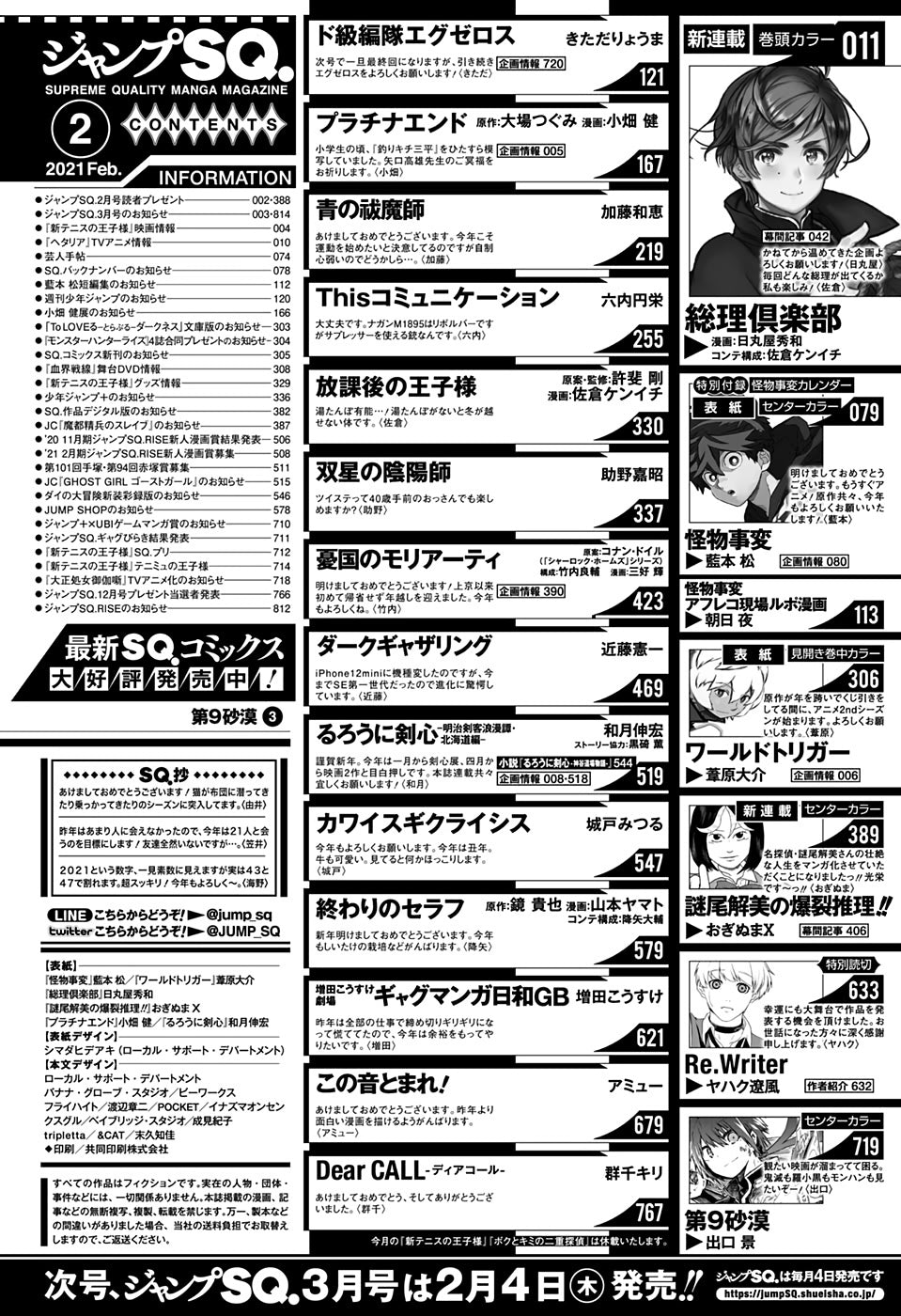 Jump SQ 2 (2021) - WORLD TRIGGER × KEMONO INCIDENTS