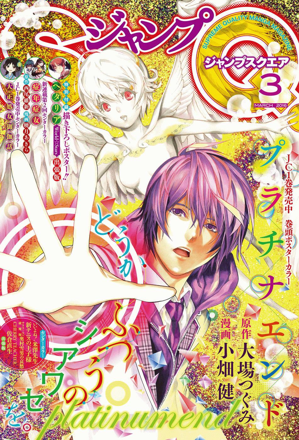 Jump SQ 3 (2016) - PLATINUM END
