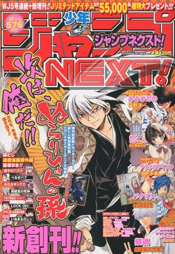 Jump NEXT! SPRING 2010 - NURA RISE OF THE YOKAI CLAN