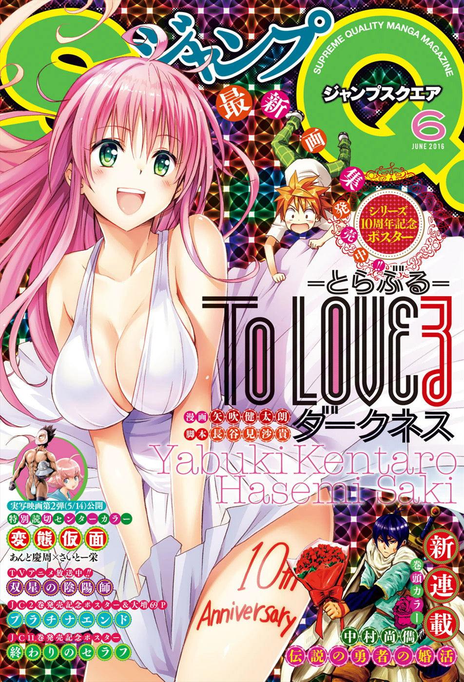 Jump SQ 6 (2016) - TO LOVE-RU DARKNESS