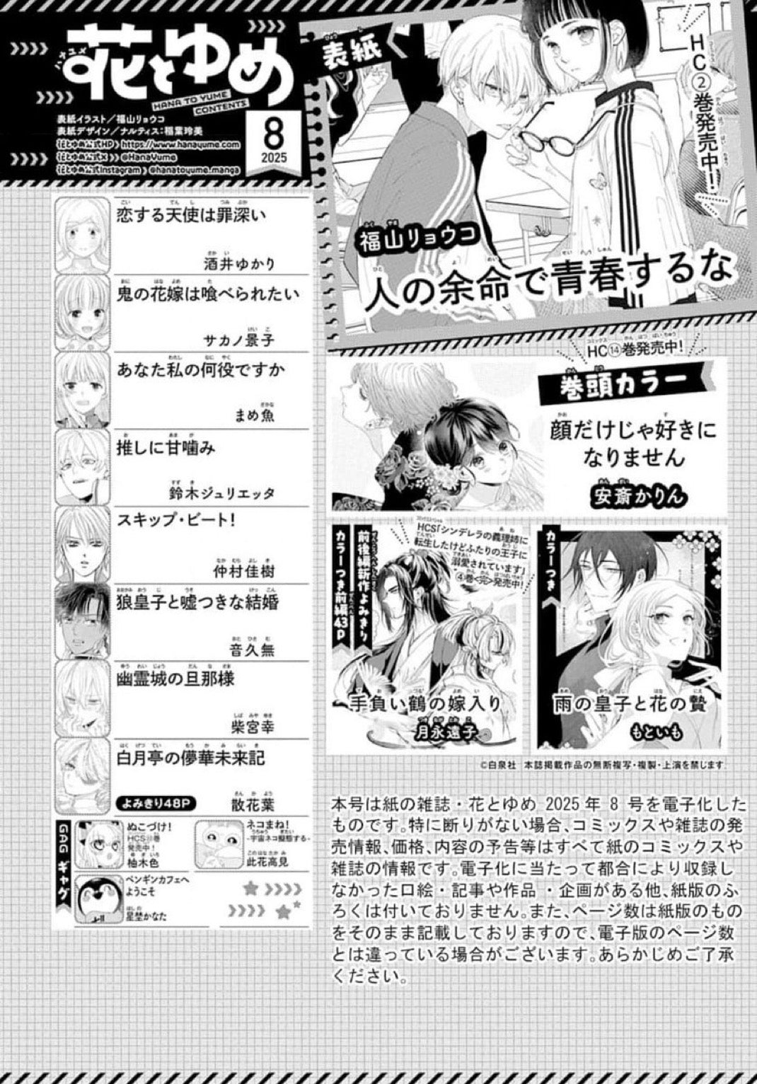 Hana to Yume 8 (2025) - DON'T SPEND MY LAST YEARS ON YOUR YOUTH