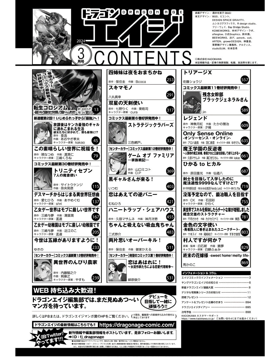 Monthly Dragon Age 3 (2024) - REINCARNATION COLOSSEUM