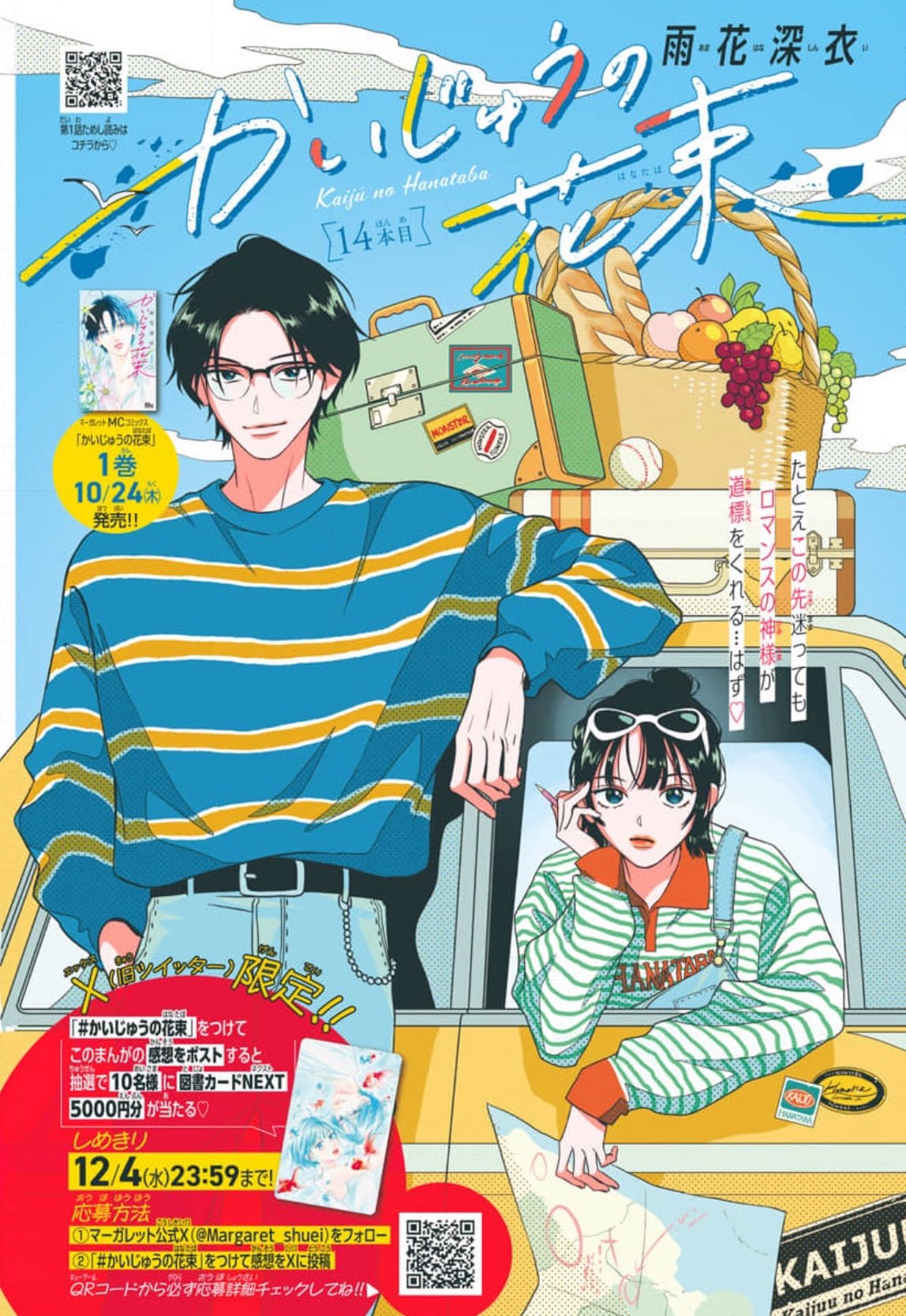 Margaret 22 (2024) - ANYWAY I'D RATHER BE IN LOVE THAN CRY