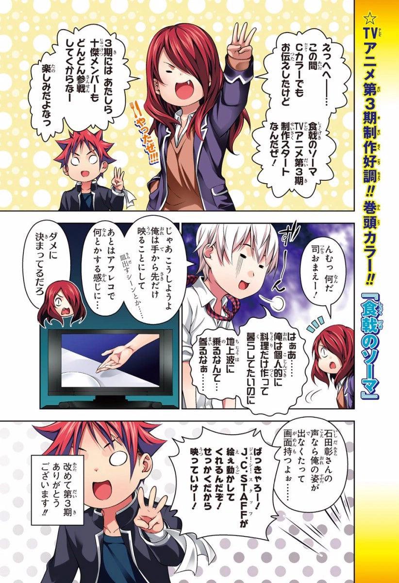 Weekly Shonen Jump 39 (2017) - FOOD WARS