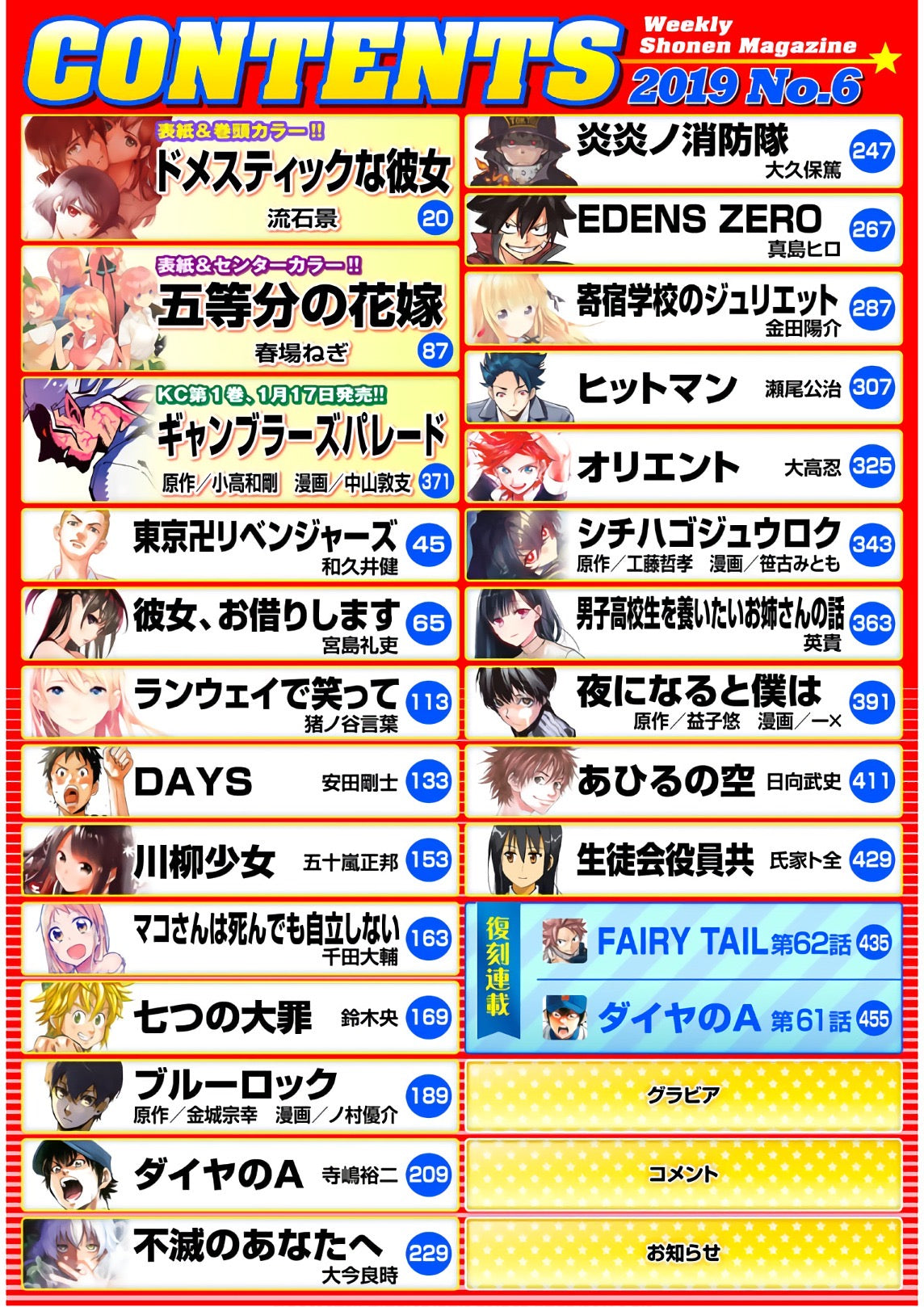 Weekly Shonen Magazine 6 (2019) - THE QUINTESSENTIAL QUINTUPLETS × DOMESTIC GIRLFRIEND