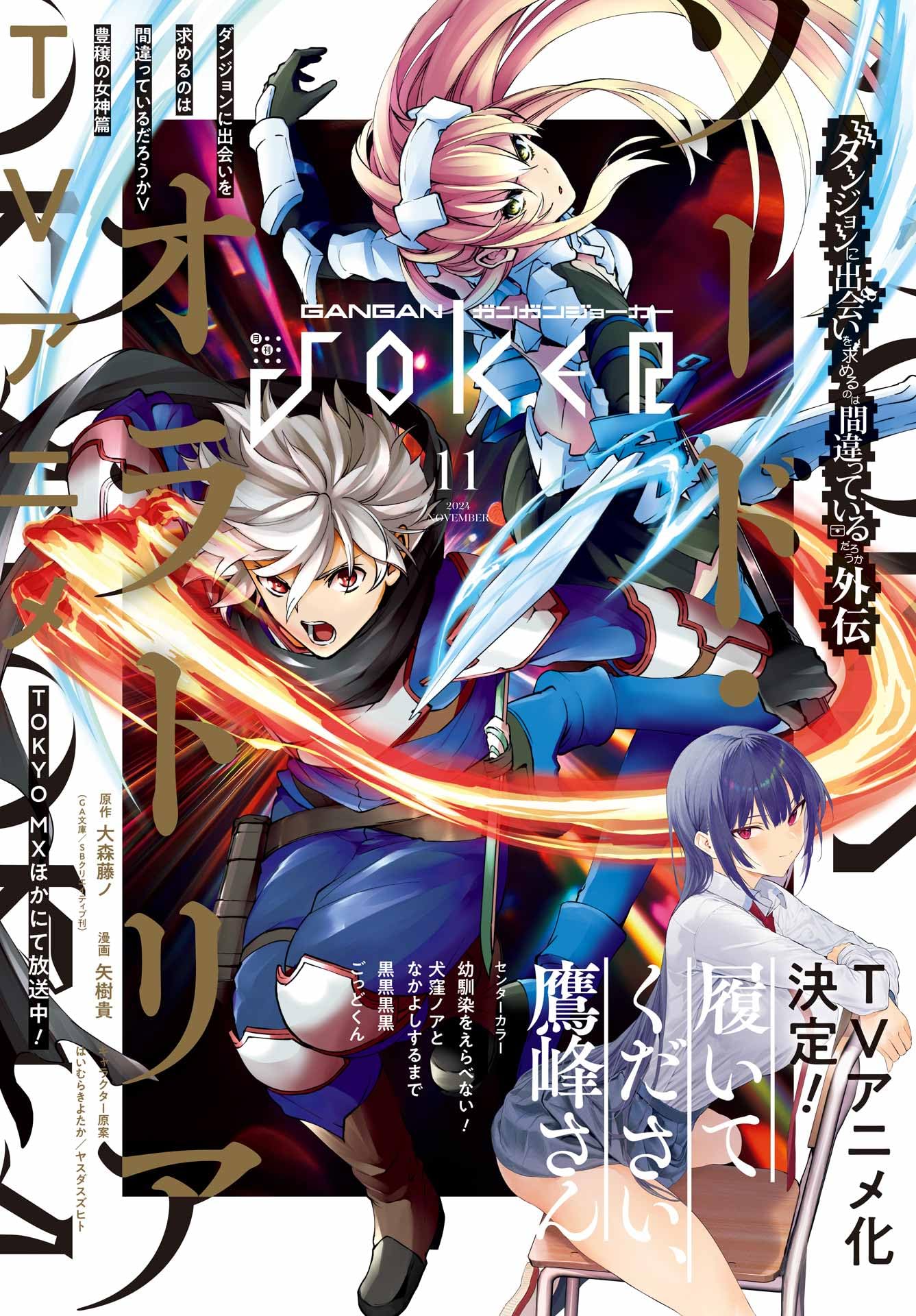 Monthly Gangan Joker #11 2024