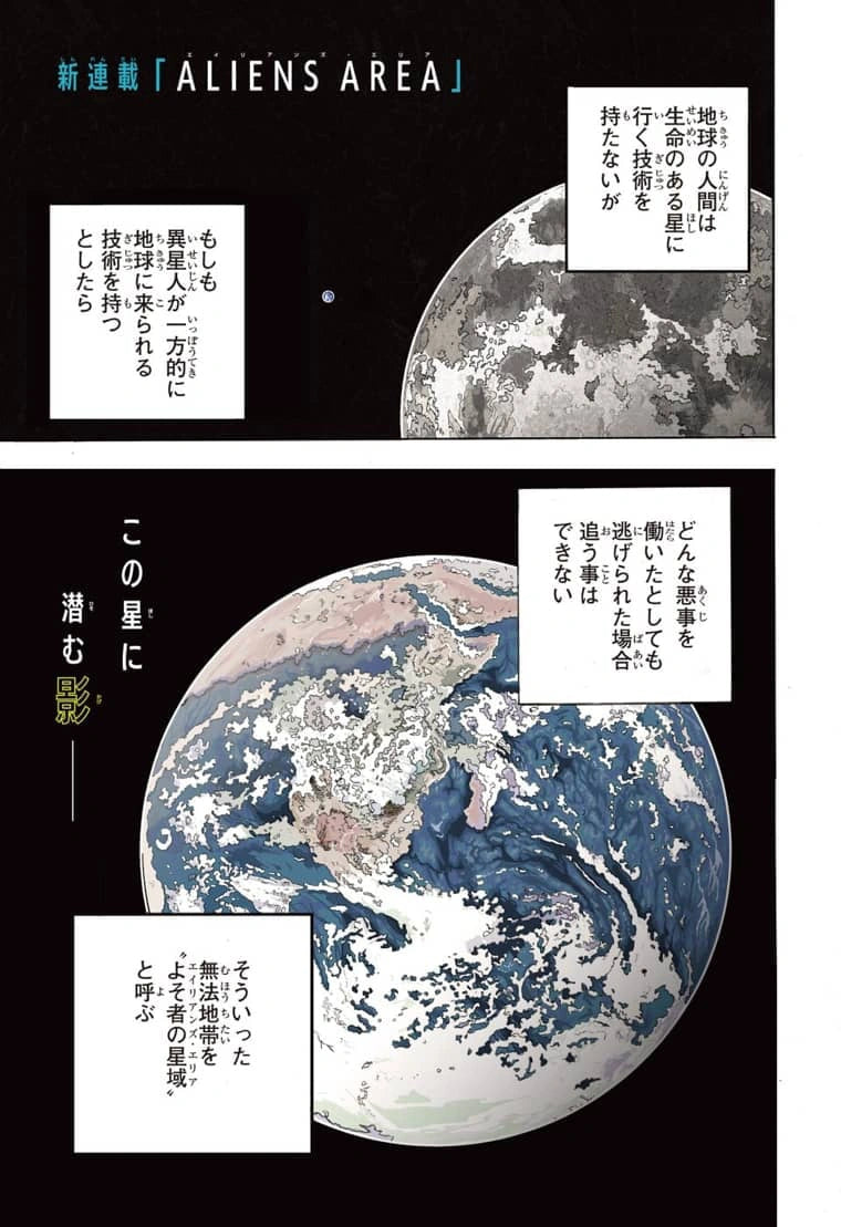 Weekly Shonen Jump 27 (2022) - ALIENS AREA FIRST CHAPTER