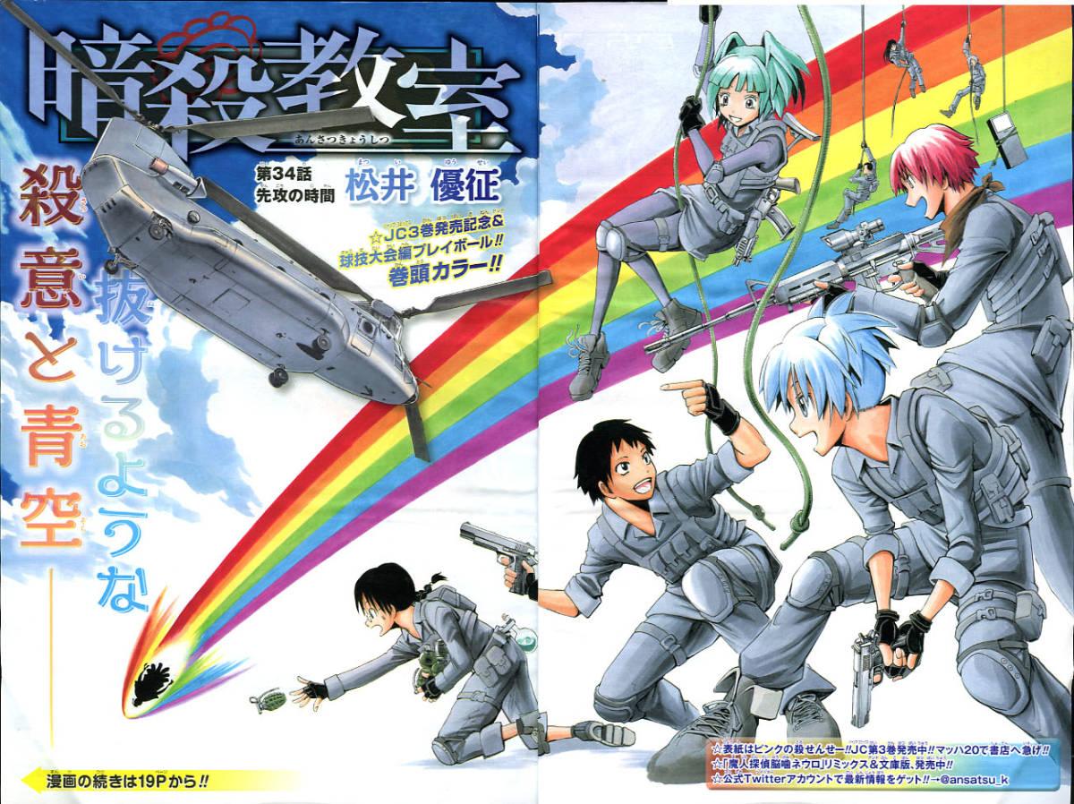 Weekly Shonen Jump 15 (2013) - ASSASSINATION CLASSROOM