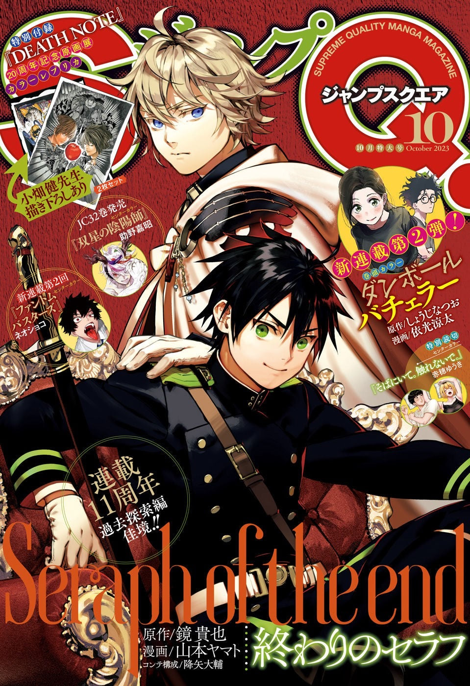 Jump SQ 10 (2023) - SERAPH OF THE END